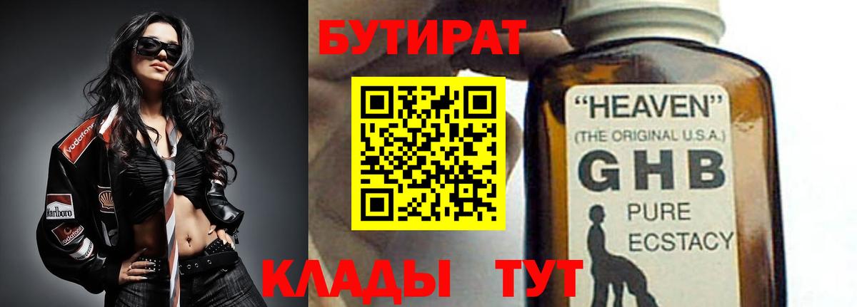 Бутират буратино Ялуторовск
