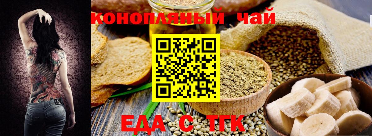 Ялуторовск  Еда ТГК конопля  Вход с VPN 