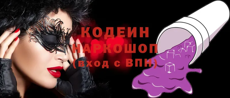 shop телеграм  купить наркоту  Ялуторовск  Кодеин Purple Drank 