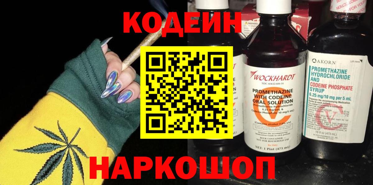 Кодеиновый сироп Lean Purple Drank Ялуторовск