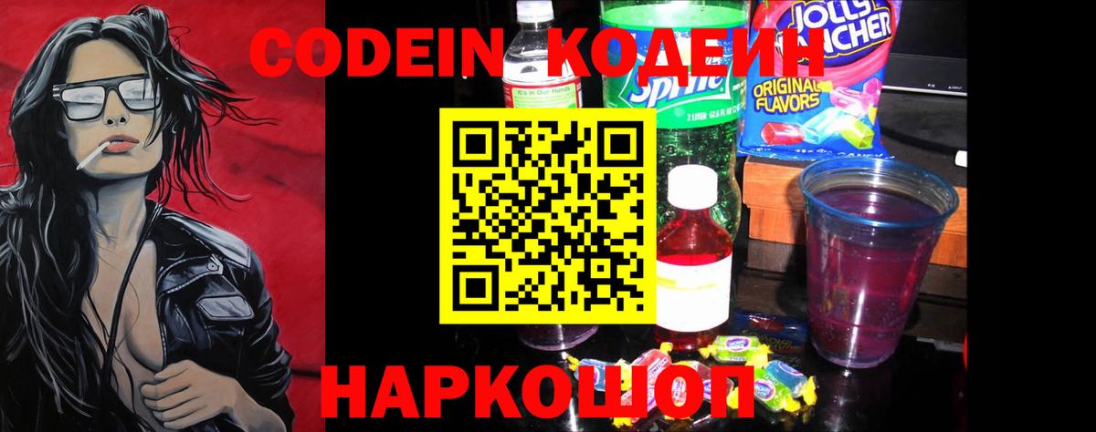 Codein Purple Drank  Ялуторовск 