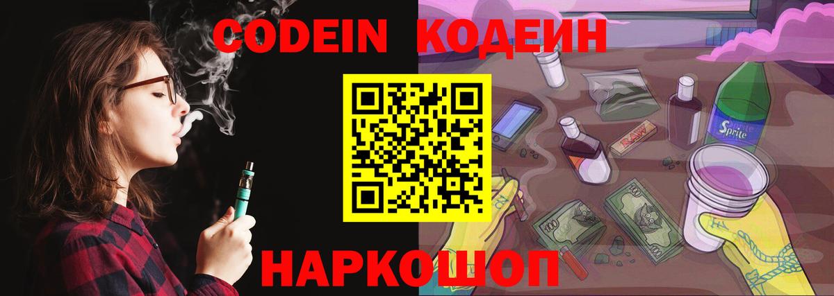 Ялуторовск  Кодеин напиток Lean (лин)  Вход с VPN 