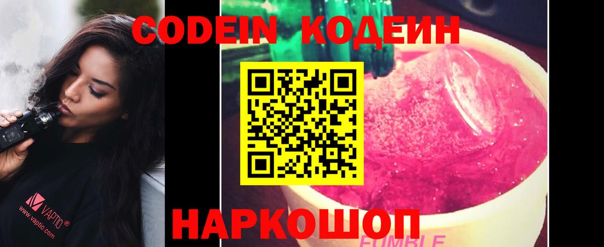 Codein напиток Lean (лин) Ялуторовск