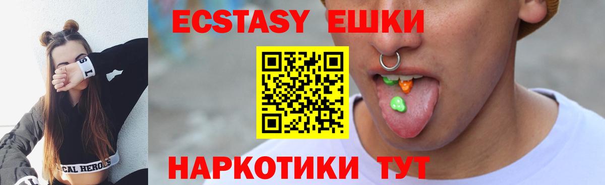 Ecstasy 250 мг Ялуторовск