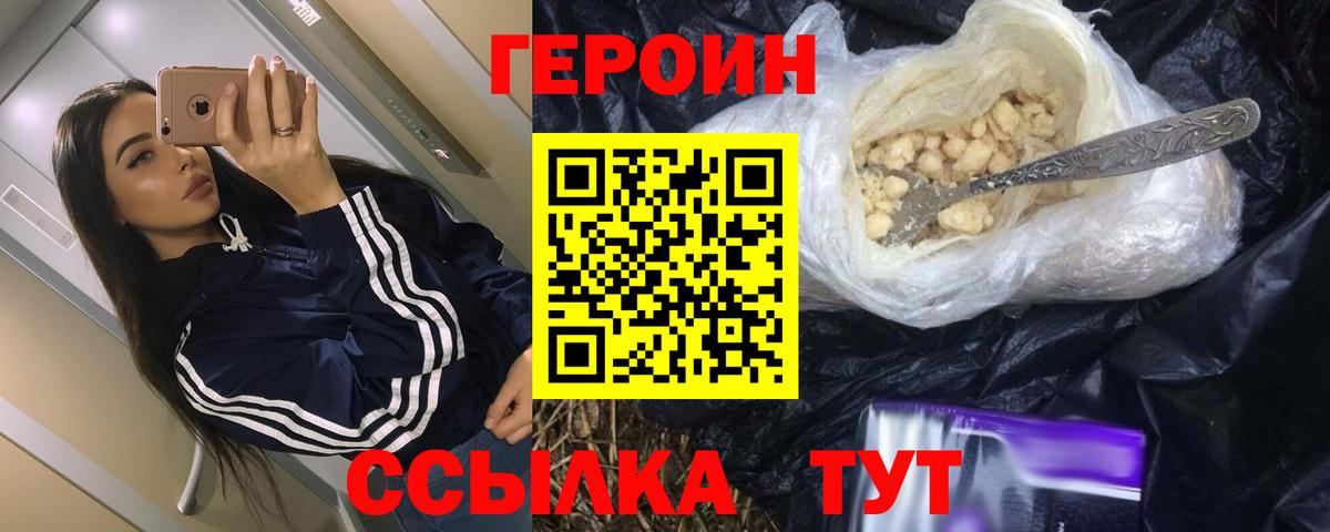 ГЕРОИН VHQ Ялуторовск