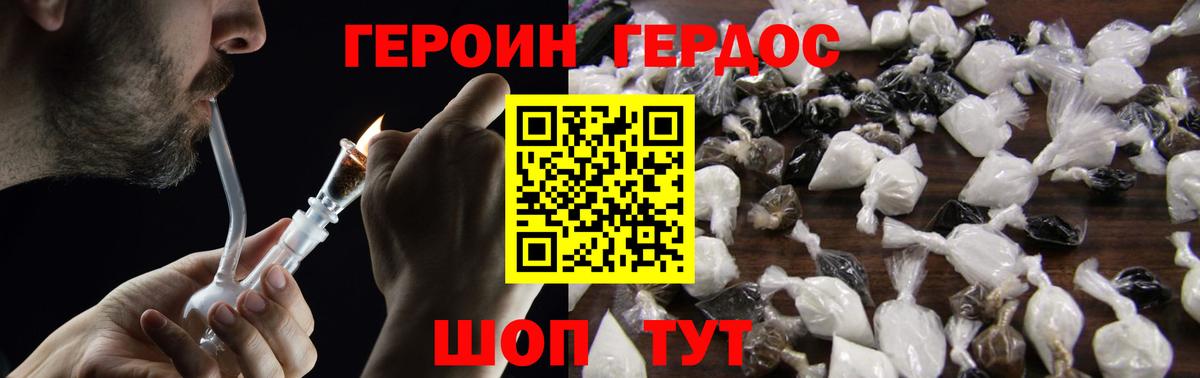 ГЕРОИН Heroin  Ялуторовск 