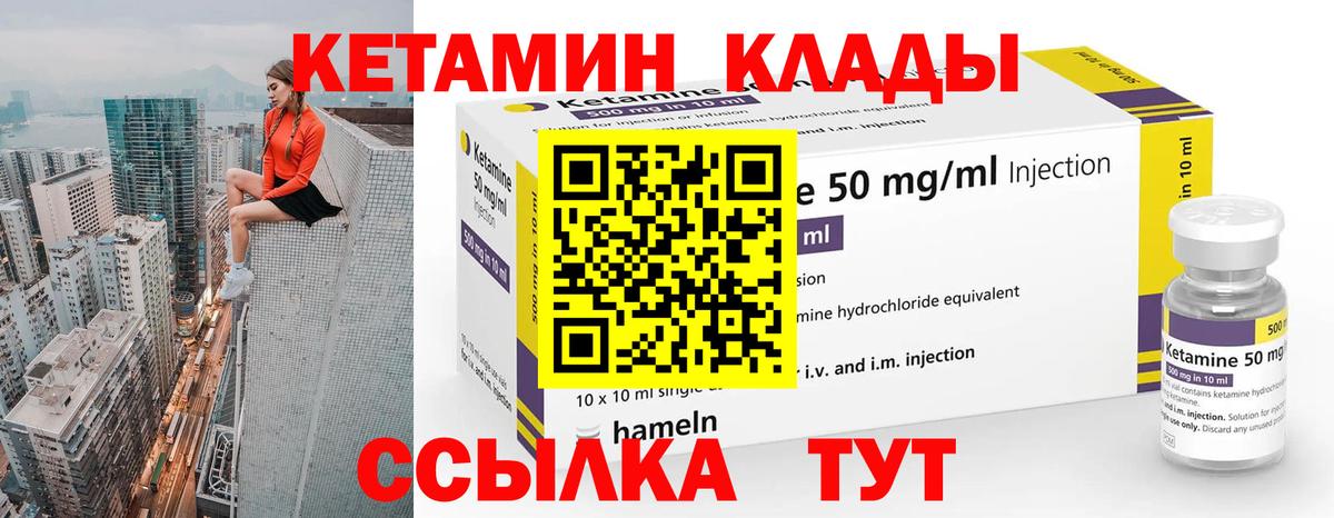 Кетамин ketamine  КЕТАМИН ketamine  Вход с VPN  Ялуторовск 