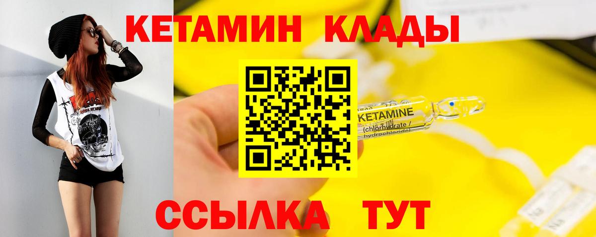 Кетамин ketamine Ялуторовск