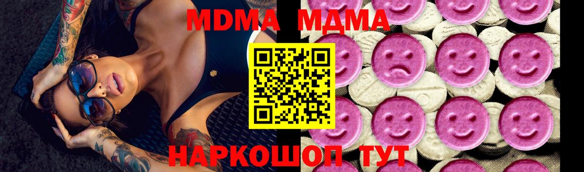 МДМА Molly  MDMA  МДМА молли  Ялуторовск 