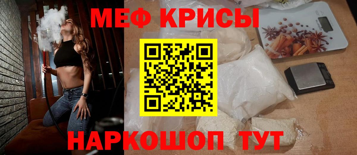 Меф мяу мяу мука Ялуторовск