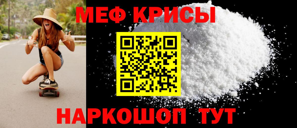 МЯУ-МЯУ  МЯУ-МЯУ  Меф VHQ  Вход с VPN  Ялуторовск  наркотики  Меф мука 