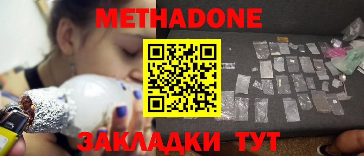 МЕТАДОН methadone Ялуторовск