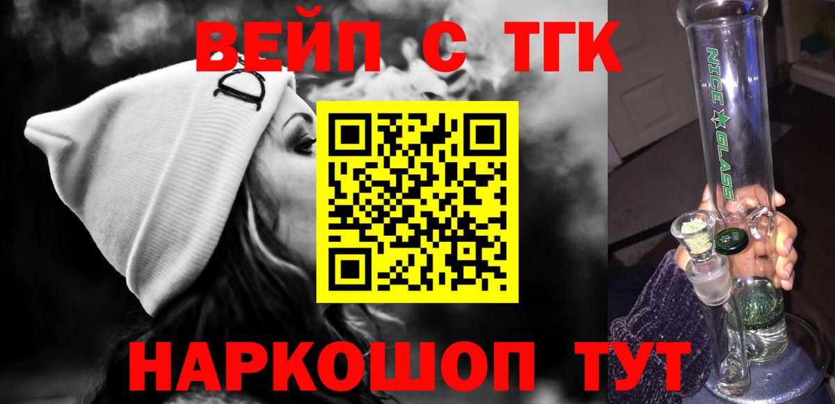 ТГК THC oil  ТГК вейп с тгк  Ялуторовск  Вход с VPN 