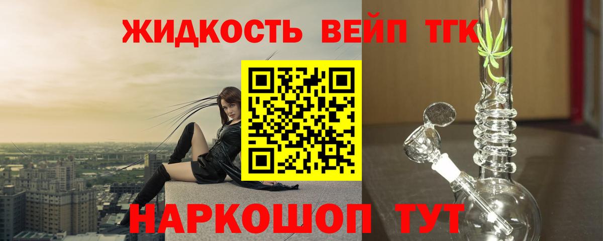 ТГК жижа Ялуторовск